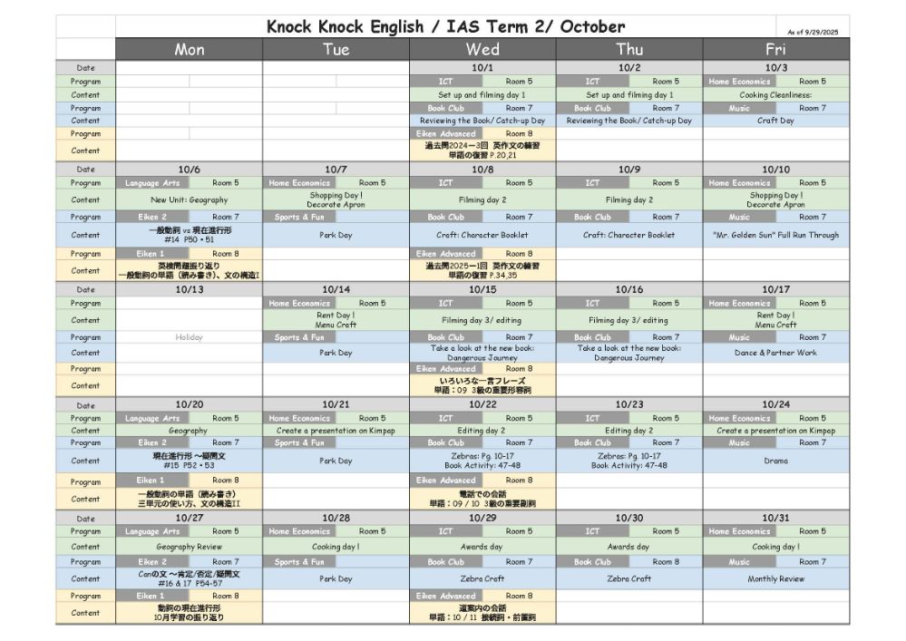 IAS 今月のカリキュラム