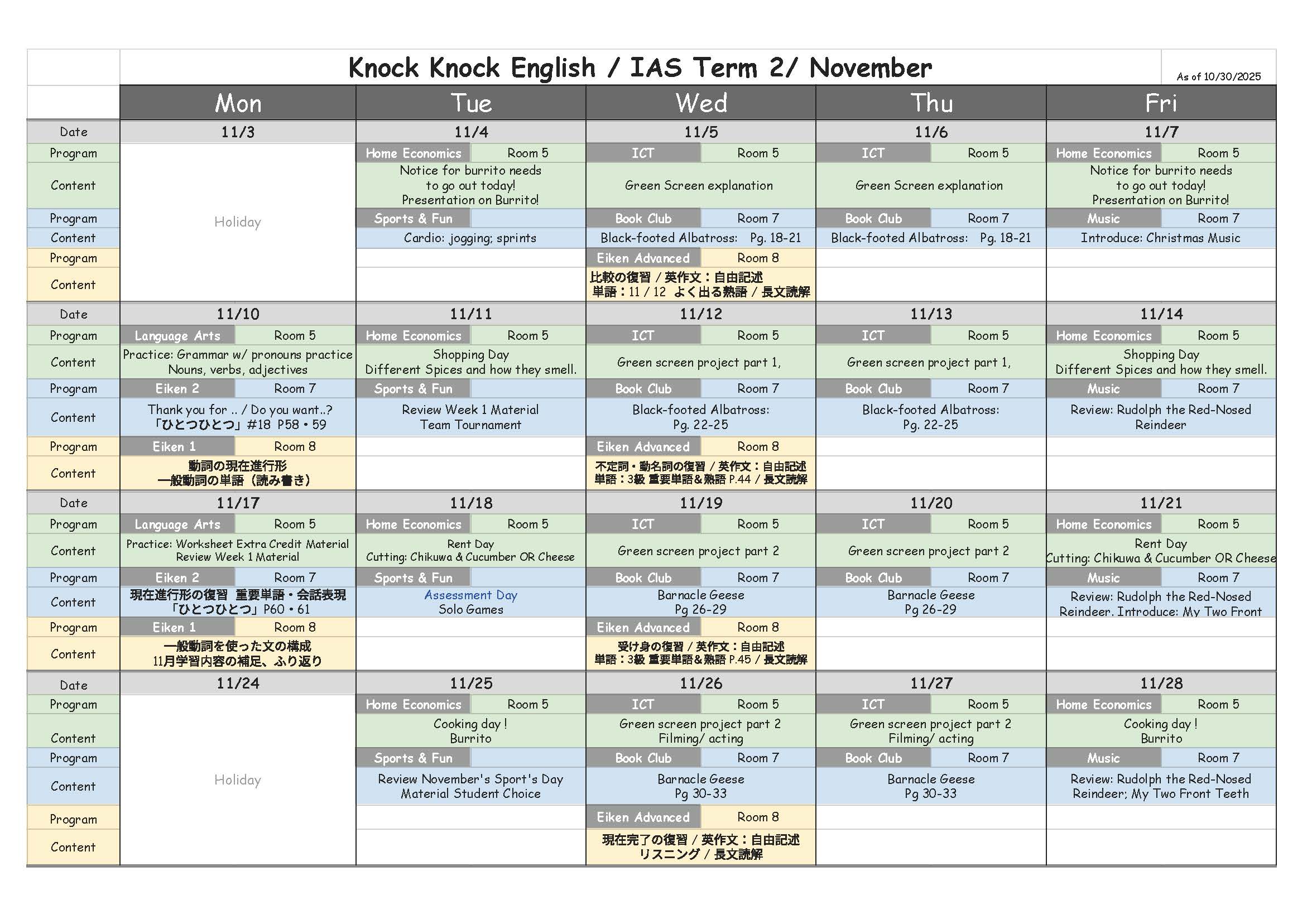 IAS 今月のカリキュラム