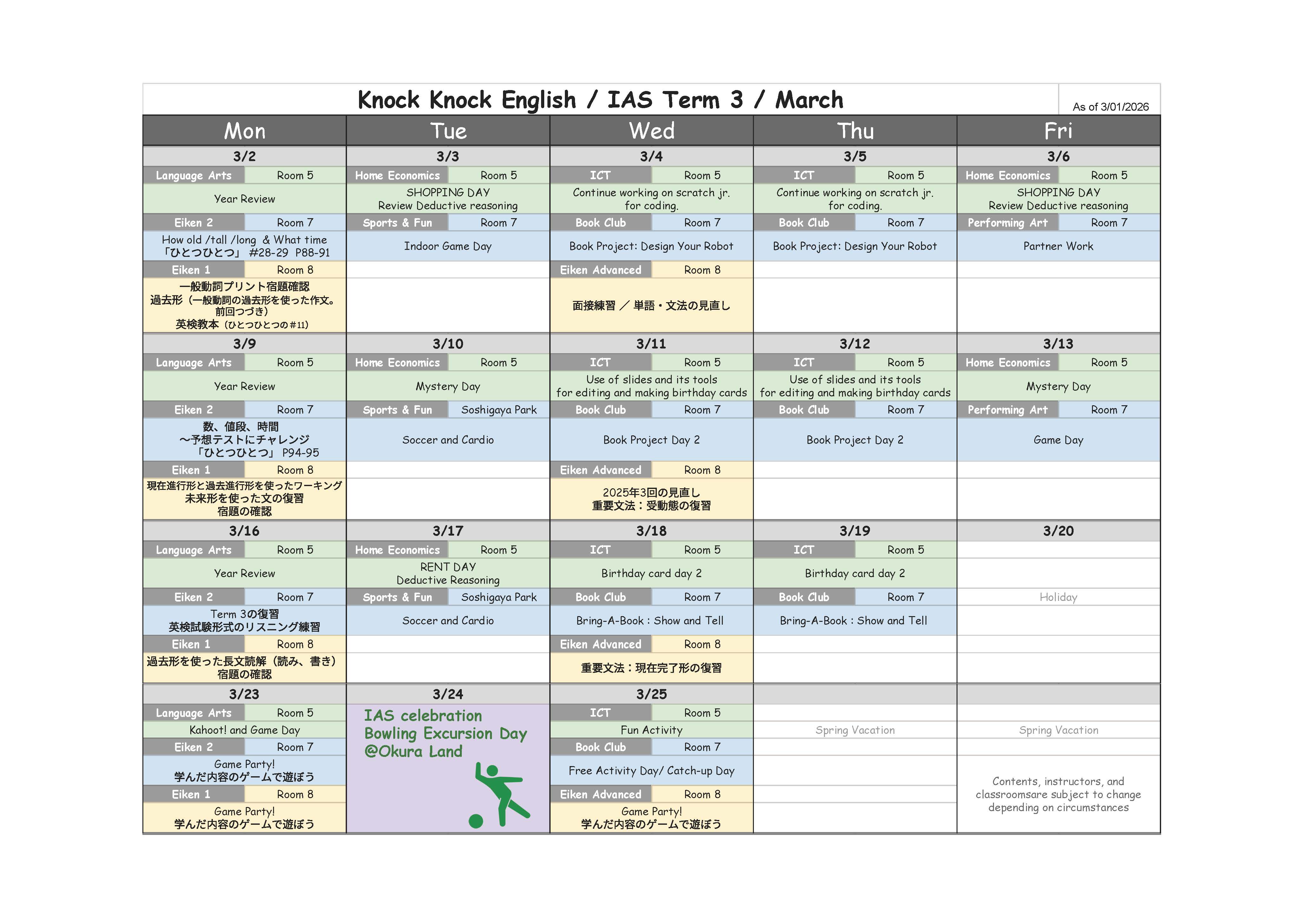 IAS 今月のカリキュラム
