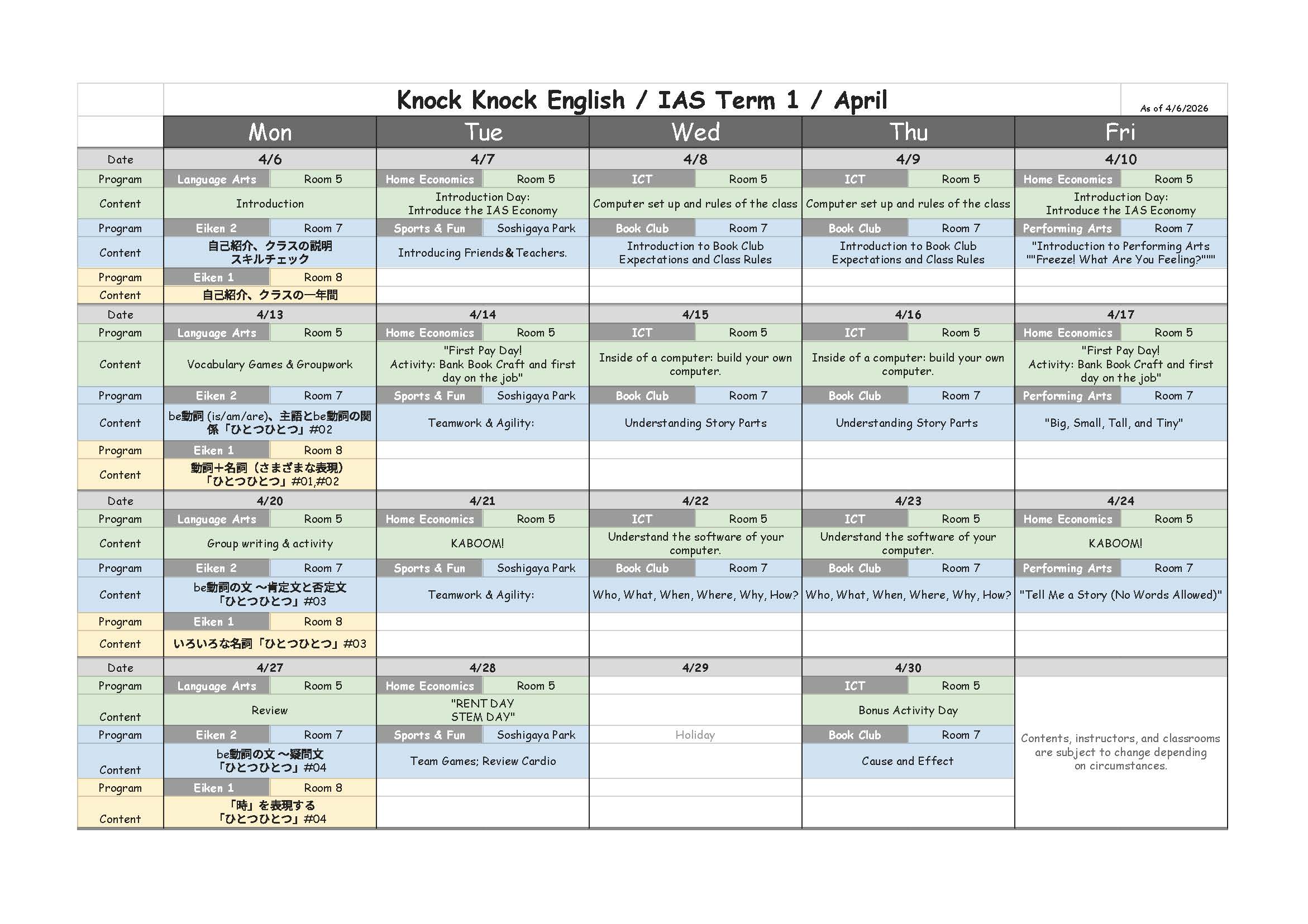 IAS 今月のカリキュラム